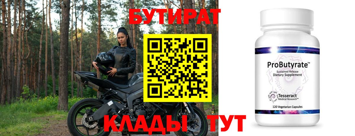 Бутират жидкий экстази  Вход с VPN  БУТИРАТ  Гагарин 
