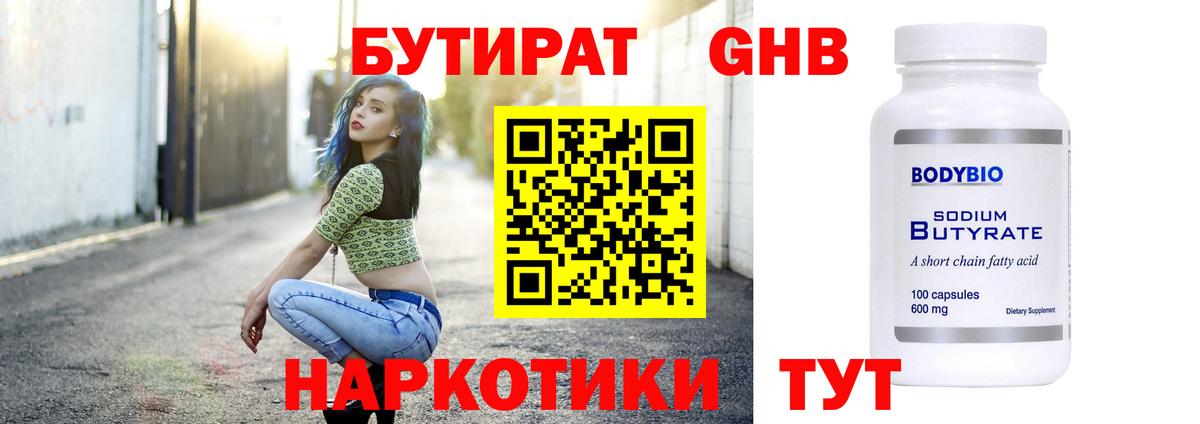Бутират бутик Гагарин
