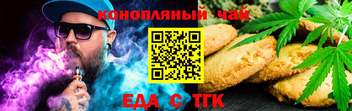 Еда ТГК марихуана  Вход с VPN  Гагарин 