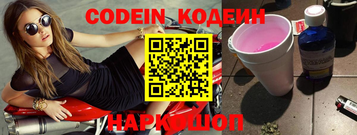 Гагарин  Кодеин Purple Drank  Кодеин Purple Drank  Вход с VPN 
