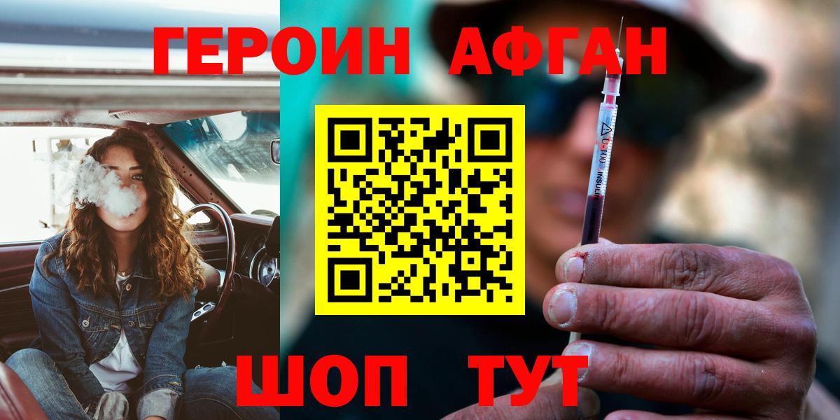 ГЕРОИН афганец Гагарин