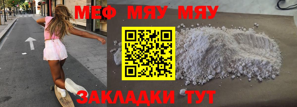 МЕФ мяу мяу  Вход с VPN  Мефедрон  МЕФ mephedrone  сколько стоит  Гагарин 