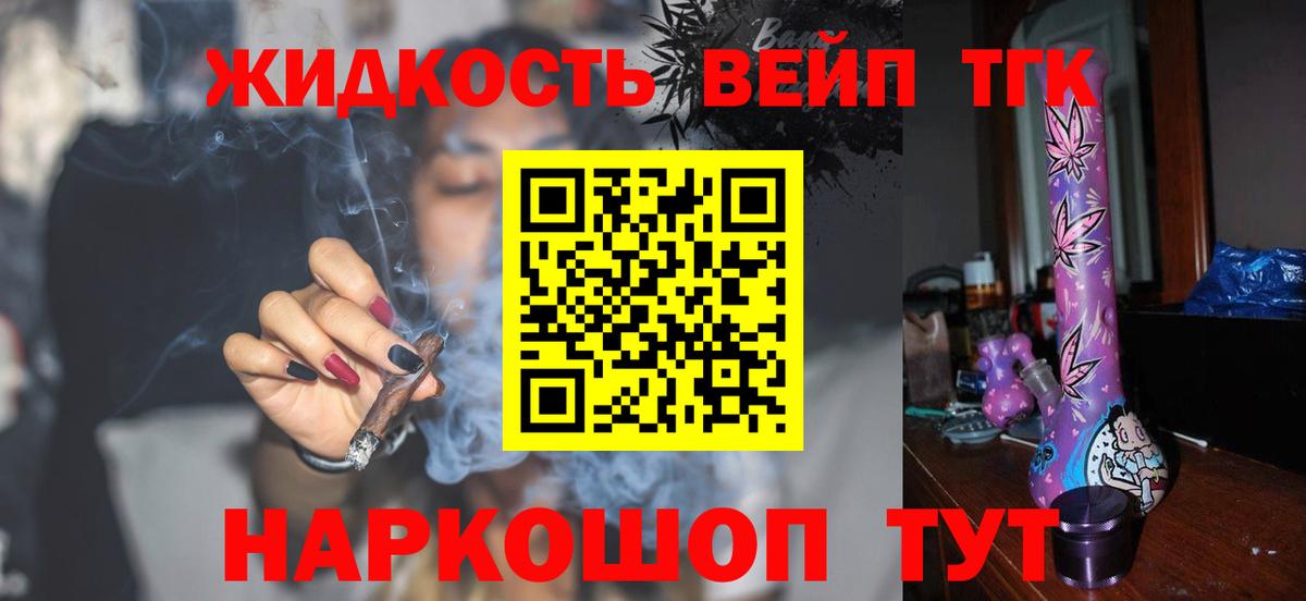 ТГК жижа Гагарин
